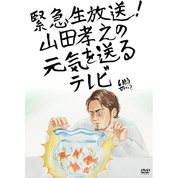 Amazon.co.jp: 山田孝之のカンヌ映画祭 DVD BOX : 山田孝之: DVD